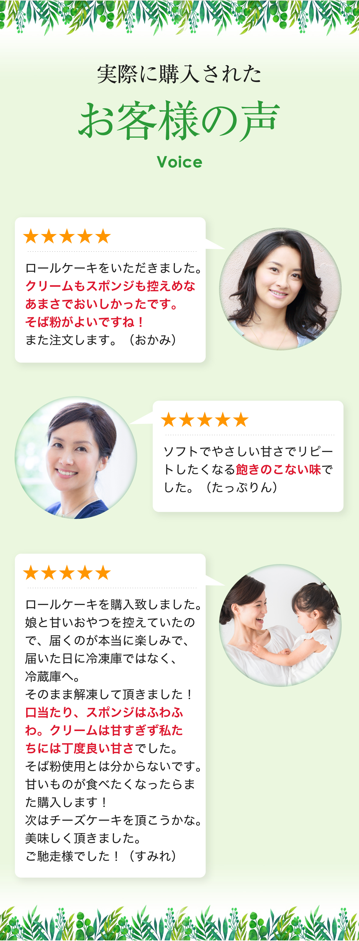 実際に購入されたお客様の声